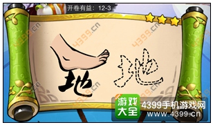 疯狂猜成语3开卷有益第12关答案