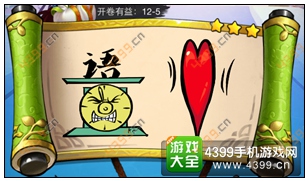 疯狂猜成语3开卷有益第12关答案