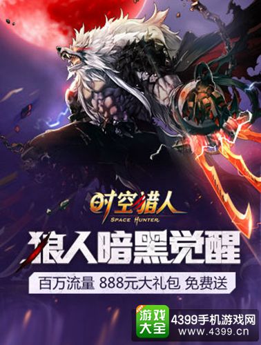时空猎人攻略