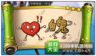 疯狂猜成语3开卷有益第13关答案