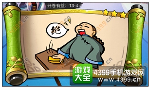 疯狂猜成语3开卷有益第13关答案