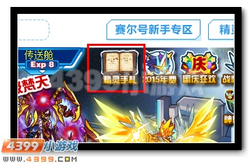赛尔号修的精灵手札9月30日更新