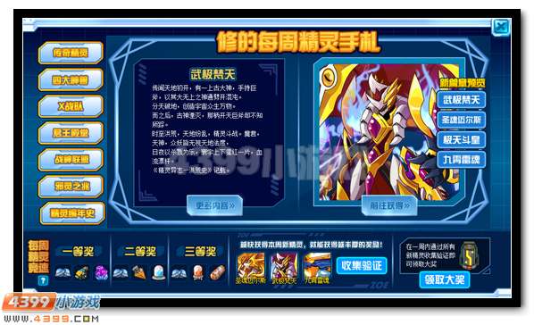赛尔号修的精灵手札9月30日更新