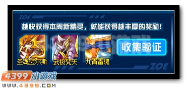 赛尔号修的精灵手札9月30日更新