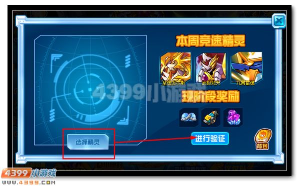 赛尔号修的精灵手札9月30日更新
