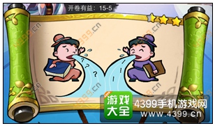 疯狂猜成语3开卷有益第15关答案