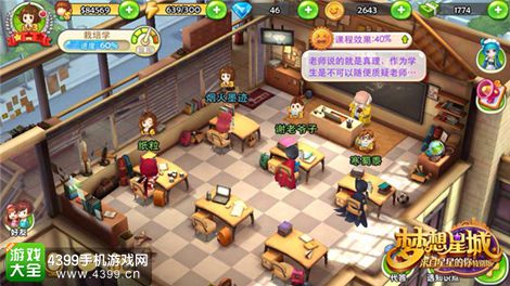 梦想星城