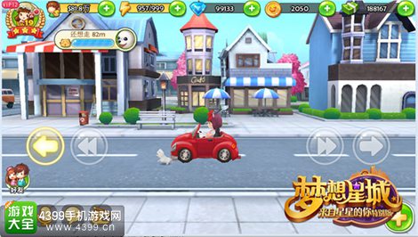 梦想星城