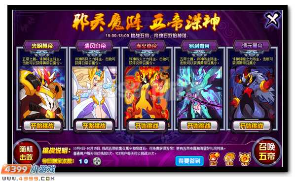 赛尔号邪灵崛起,五帝归来