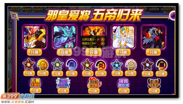 赛尔号邪灵崛起，五帝归来