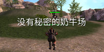 模拟山羊网游版奶牛在哪 隐藏地图奶牛场攻略
