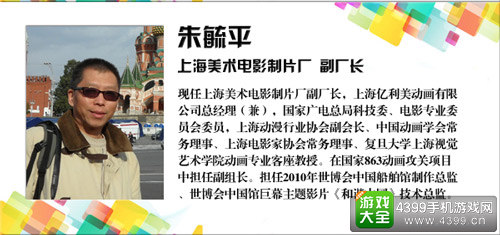 第七届中国优秀游戏制作人大赛动画组评委朱毓平