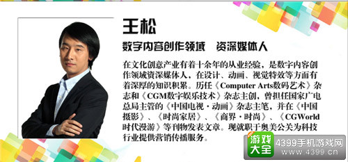 第七届中国优秀游戏制作人大赛动画组评委王松