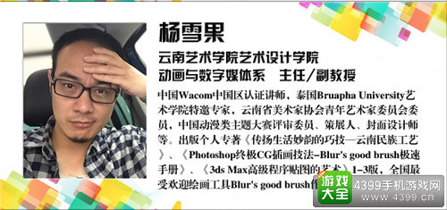 第七届中国优秀游戏制作人大赛动画组评委杨雪果