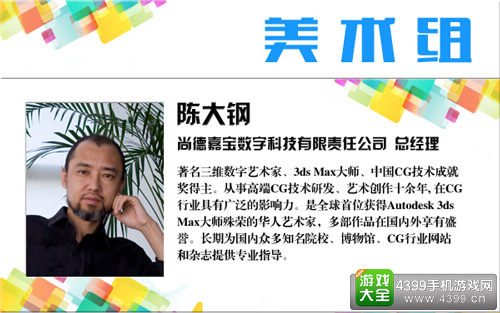 CGDA美术组评委陈大钢