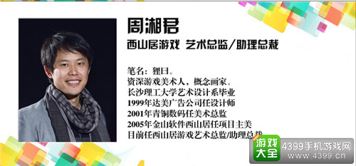 CGDA美术组评委周湘军