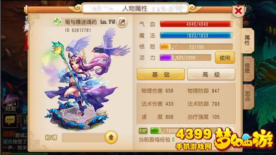 梦幻西游手游方寸技能调整