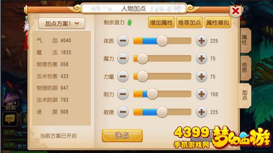 梦幻西游手游方寸门派技能改动