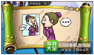 疯狂猜成语3开卷有益第18关答案