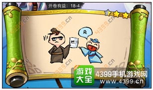 疯狂猜成语3开卷有益第18关答案