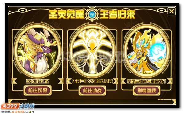 赛尔号圣灵觉醒,王者归来