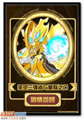 赛尔号圣灵觉醒,王者归来
