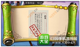 疯狂猜成语3开卷有益第19关答案