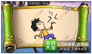 疯狂猜成语3开卷有益第19关答案