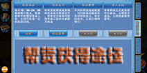 仙语帮贡怎么获得 帮贡获得途径