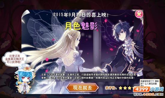 小花仙中秋话剧攻略 主页