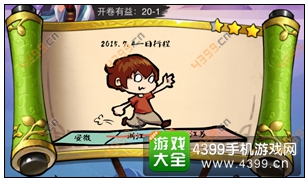 疯狂猜成语3开卷有益第20关答案