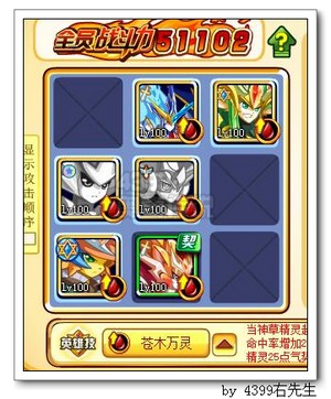 奥奇传说力量主宰龙炎第二阵