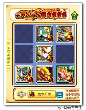 奥奇传说力量主宰龙炎第四阵