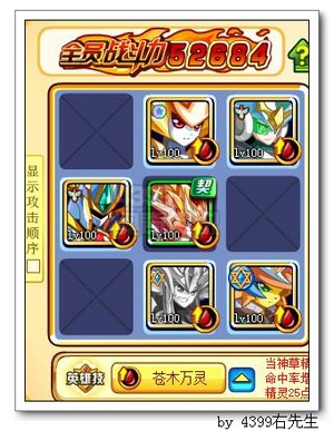 奥奇传说力量主宰龙炎第三阵