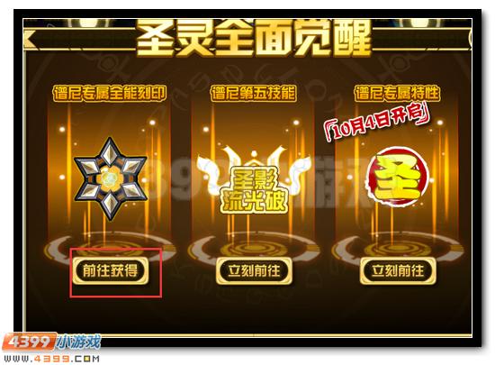 赛尔号圣灵之主 全面觉醒活动奖励兑换攻略