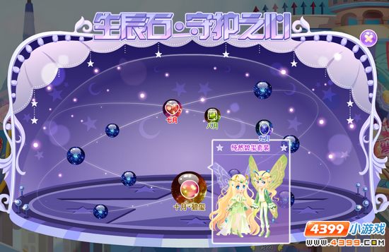 小花仙十月生辰石套装