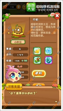 燃烧的蔬菜4新鲜战队快速起步