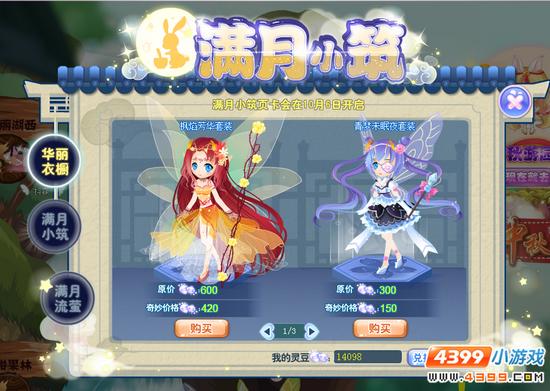 小花仙满月小筑