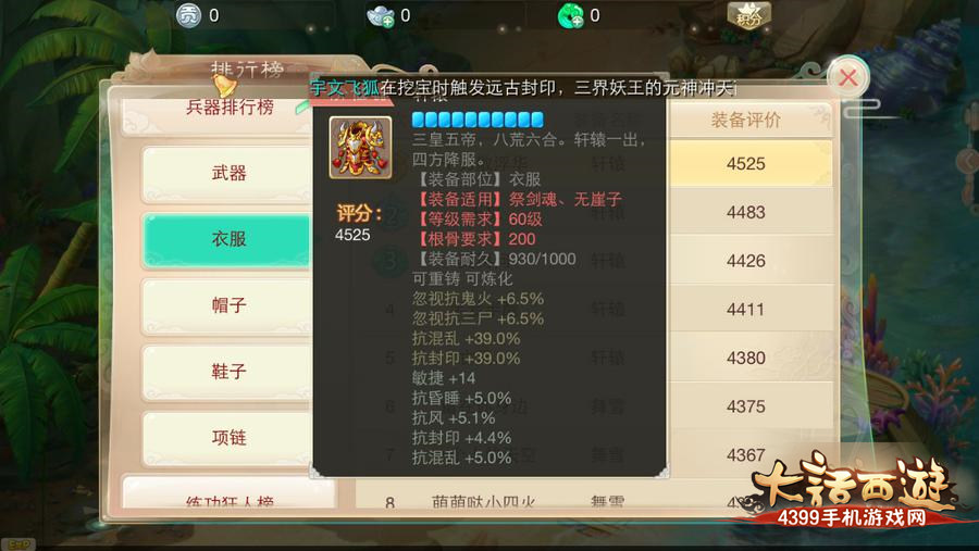 衣服排行榜
