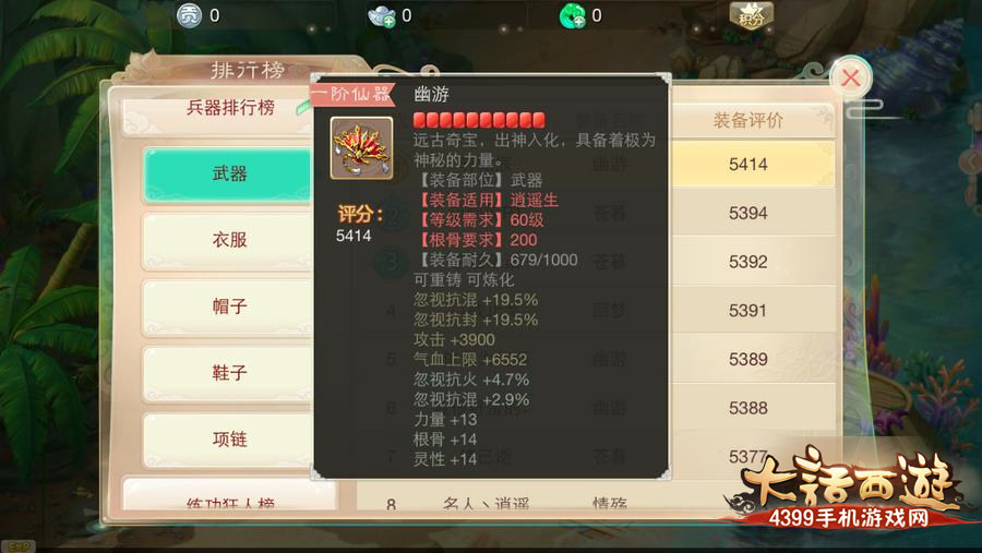 武器排行榜