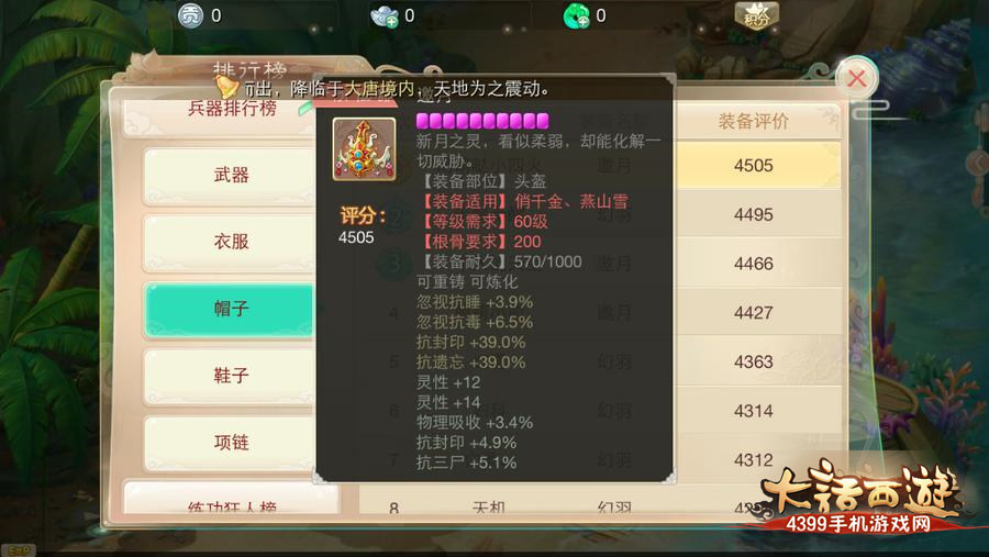 帽子排行榜