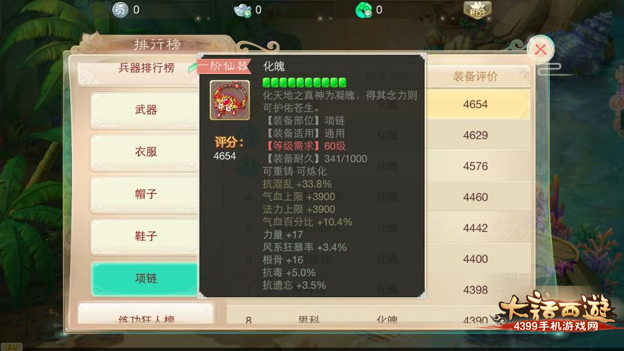 项链排行榜