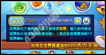 洛克王国全民喊话得大奖活动