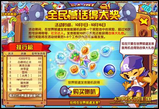 洛克王国全民喊话得大奖活动