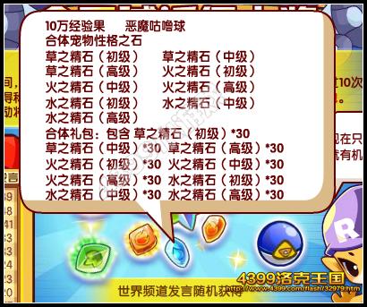 洛克王国全民喊话得大奖活动