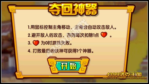 洛克王国夺回神器活动 召唤杀姐姐