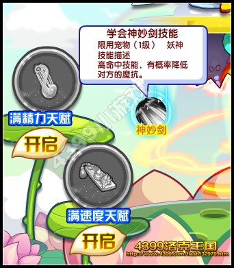 洛克王国洪荒妖神 帮小骨头释放洪荒之力