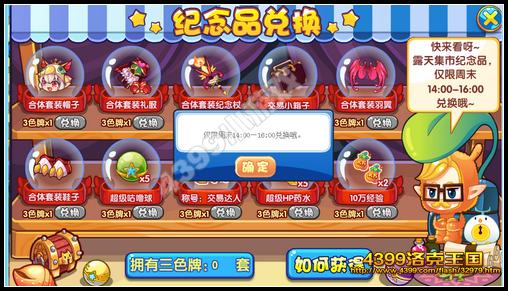洛克王国周末露天集市 交换心爱的物品