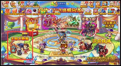 洛克王国年度盛宴 王国大更新