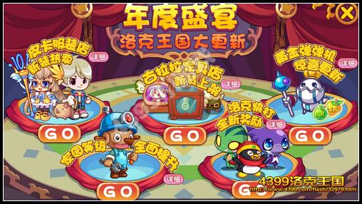 洛克王国年度盛宴 王国大更新